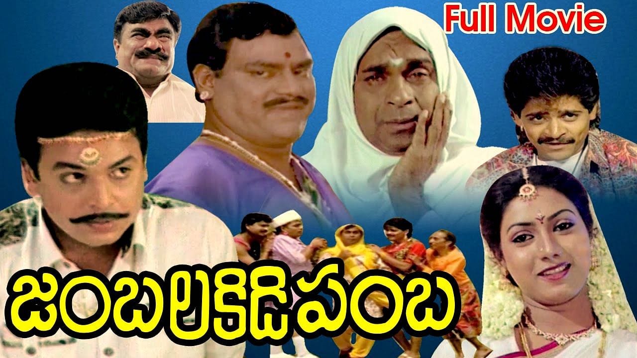 Jamba Lakidi Pamba: An Underrated Telugu Classic that Predicted the Woke Epidemic