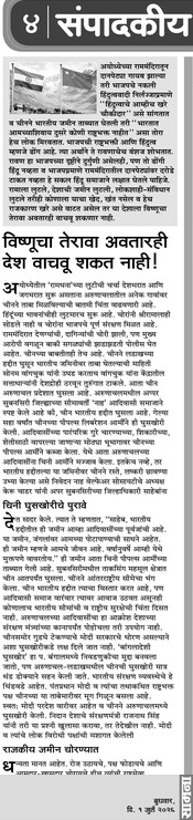 Marathi Saamana editorial clipping titled “Vishnu’s 13th avatar cannot save the country,” tied to Shiv Sena UBT criticism of BJP, China, Ram Mandir and Hindutva.