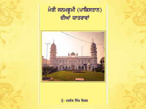 Punjabi book cover with yellow floral background, Sikh heritage architecture photo, and text connected to Bhai Mani Singh and Sikh history.