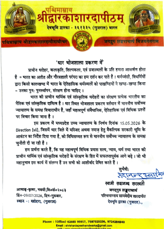 Hindi appeal issued by Shri Dwarka Sharada Peetham supporting a Supreme Court challenge over proposed land allotment for a mosque in the Dhar Bhojshala dispute.