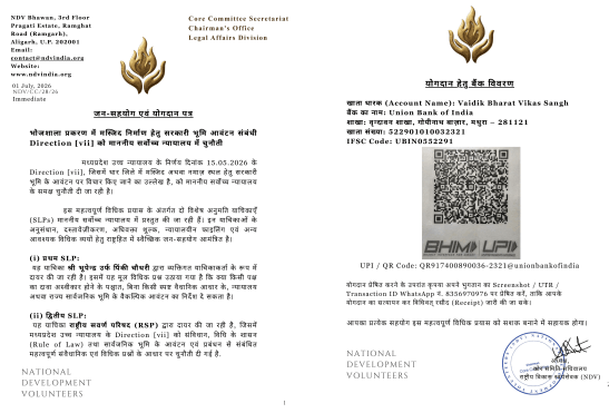 Two-page National Development Volunteers Hindi appeal concerning Dhar Bhojshala, with organization letterhead, legal directions, QR code and official seal.